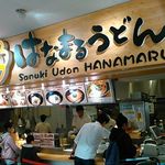 Hanamaru Udon - 外観