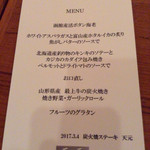 炭火焼ステーキ　天元 - 