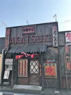 Akatsuki - 外観