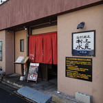 海鮮問屋 村上水産 鮮魚部 - 外観