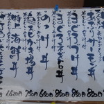 海鮮問屋 村上水産 鮮魚部 - メニュー（ランチ）