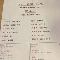 上越やすだ  銀座二丁目店 - 通常のドリンクメニュー
