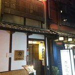 炉ばた焼 法善寺 力丸茶屋  - 外観♪