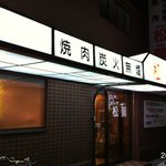 松蘭 - 2011年1月8日、19:16:11撮影