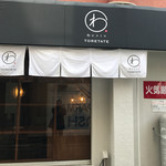 和ビストロ TORETATE - 