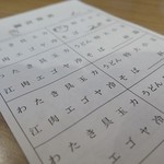 Oomori Udon - 暗号のような注文請書