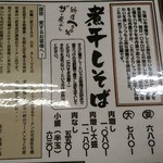 拉麺一匠 DEAD OR ALIVE - 煮干しそば拡大