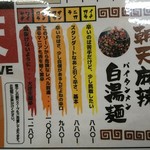 拉麺一匠 DEAD OR ALIVE - 朝天麻辣白湯麺拡大