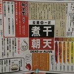 拉麺一匠 DEAD OR ALIVE - メニュー