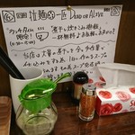 拉麺一匠 DEAD OR ALIVE - 卓上。緑は煮干し粉