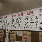 拉麺一匠 DEAD OR ALIVE - テーブル側壁