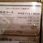 ワインと串揚げ こぱん - 