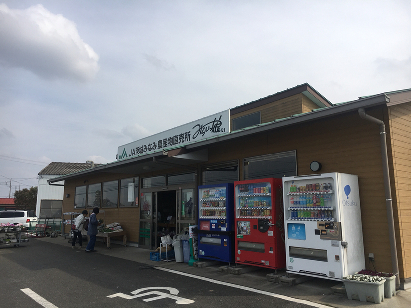 JA茨城みなみ農産物直売所 みらいっ娘 name=
