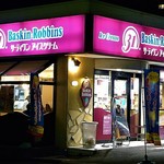 サーティワンアイスクリーム - 