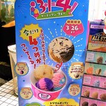 サーティワンアイスクリーム - 