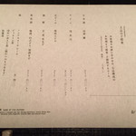 ナミダ - 飲み物メニュー。