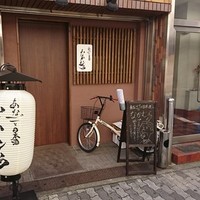 あなごと日本酒 なかむら - 