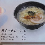 手打ちらーめんはやぶさ - メニュー