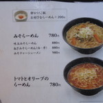 手打ちらーめんはやぶさ - メニュー