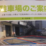 手打ちらーめんはやぶさ - 駐車場の案内