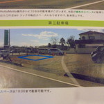 手打ちらーめんはやぶさ - 駐車場の案内