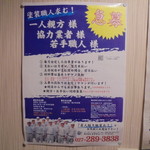 手打ちらーめんはやぶさ - 店内掲示物