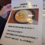 手打ちらーめんはやぶさ - メニュー