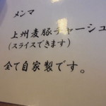 手打ちらーめんはやぶさ - メニュー