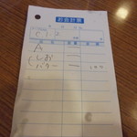 手打ちらーめんはやぶさ - レシート