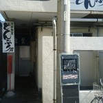 どんぶり君 - 河岸の市「いちば館」の隣にひっそりとあります。