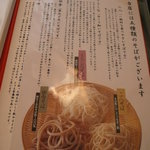 Edokawarisoba Iijima - 田舎・二八・更科、変わり蕎麦色々楽しめそう