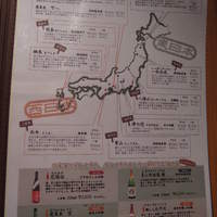新和食ひとはし - 日本酒メニュー