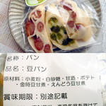 北山饅頭 - 豆パン（￥190）のパッケージ。添加物が入っていないのが嬉しいです。