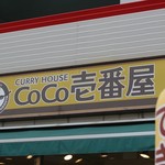 CoCo壱番屋 - 