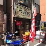 麺処 あす花 - 外観