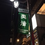 Craftbeer gau's - 奥渋谷通り沿い