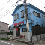 焼肉 はせ川 - 外観