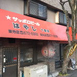 焼肉はやし 九条烏丸店 - 