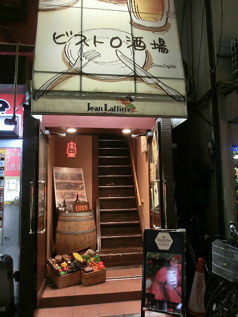 ビストロ酒場ジャンラフィット 蒲田東口店 蒲田 居酒屋 ネット予約可 食べログ