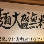 和鉄 - 麺大盛無料