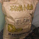 Musashinoudonkomugi - 軒先に置かれた地粉の長野県産石臼挽小麦粉「夢しらね」