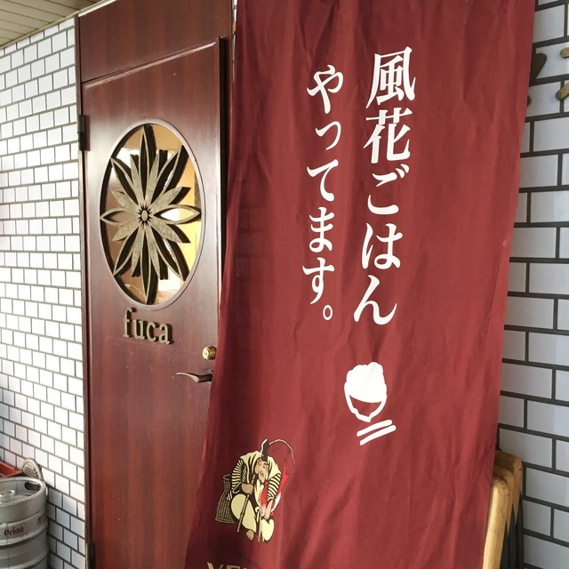 風花 fuca 恵比寿 和食 その他 食べログ 風花 fuca 恵比寿 和食 その他 食べログ