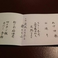 東京 芝 とうふ屋うかい - 