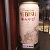 ヱビスビール記念館