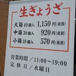 北越ぎょうざ - 