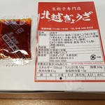 北越ぎょうざ - 