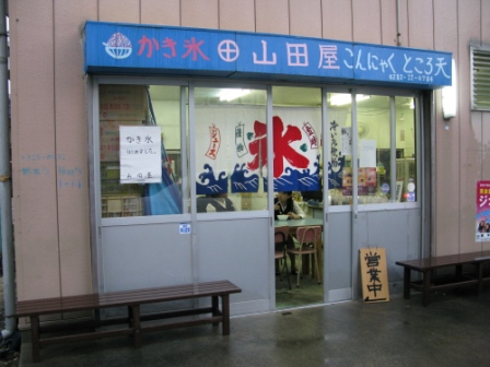 山田屋 name=