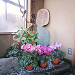 見晴し茶屋 - 姿うつせし自然岩