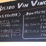 Bistro Vin Vino - 本日のオススメ