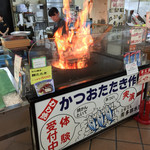 多田水産 - 多田水産 須崎道の駅店(高知県須崎市・道の駅かわうその里 須崎内)豪快な藁焼き！